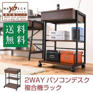 JKプラン 2WAY パソコンデスク 上部収納 木製 本棚付き ワーキングデスク JK-PLAN（ジェイケイ・プラン） 2WAY パソコンデスク 上部収納 幅 90cm
