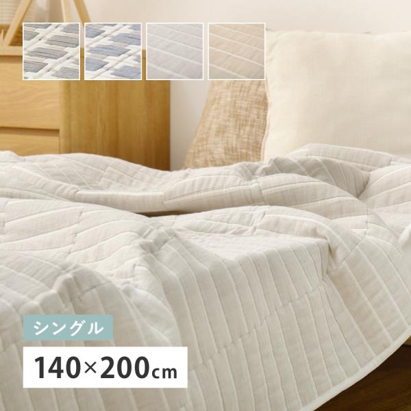 ガーゼケット 洗える 毛布 綿100％ マルチカバー シングル 140×200cm おしゃれ 掛け布...