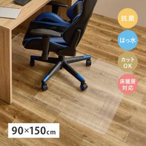 チェアマット 透明 保護マット フリーカット クリアマット 約90×150cm 抗菌 撥水 耐熱 床暖房対応 PVC チェア用床保護マット ゲーミング オフィス