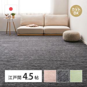 HAGiHARA（萩原） ラグ カーペット 6畳 江戸間 6帖 261×352cm 日本製