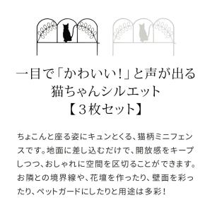 アイアンフェンス ミニ(猫) 3枚組 ブラック...の詳細画像2