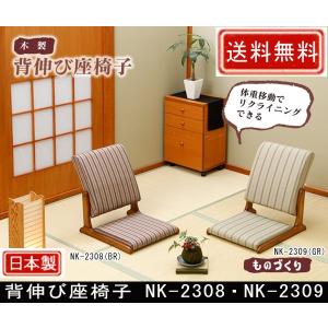 中居木工 座敷座椅子 利休 NK-2311 : 村田家具 Yahoo!店 - 通販