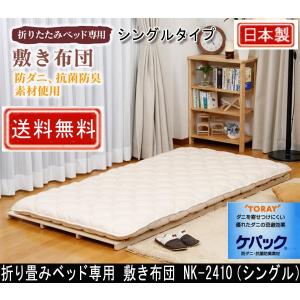 中居木工 折りたたみベッド用 敷き布団 NK-2411 ワイドシングル : 村田
