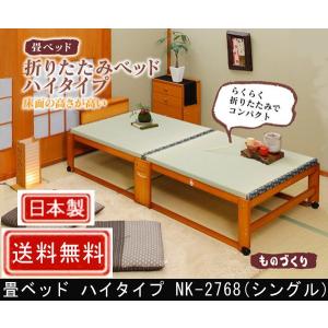 中居木工 畳ベッド シングル NK-2768