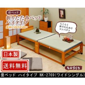 中居木工 畳ベッド 折りたたみベッド ハイベッドタイプ シングル 棚