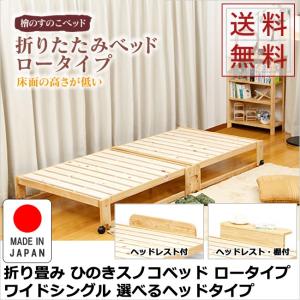 中居木工 折り畳み ひのきスノコベッド ロータイプ シングル