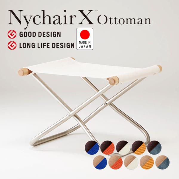 ニーチェア Nychair X Ottoman ニーチェアエックス オットマン ナチュラル 倉敷 高...