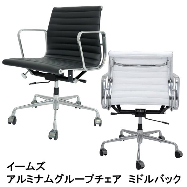 オフィスチェア イームズアルミナムグループチェア アルミナムチェア グループチェア ワークチェア ミ...