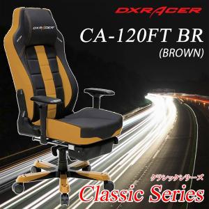 デラックスレーサーチェア Dxracer 4dアームレスト フットレスト付 Ca 120ft Br ブラウン クラシックシリーズ 最安値 価格比較 Yahoo ショッピング 口コミ 評判からも探せる