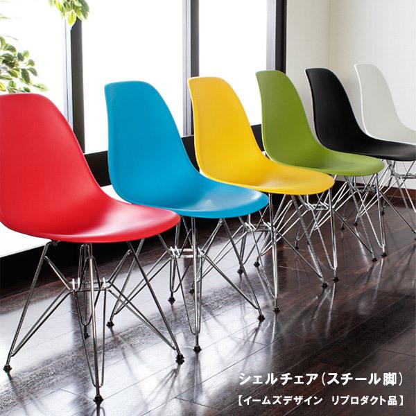 Eames イームズ シェルチェア スチール脚 DSR イームズチェア リプロダクト ダイニングチェ...