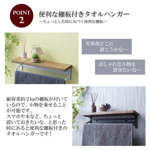 タオルハンガー タオル掛け SIN-50 棚付...の詳細画像2