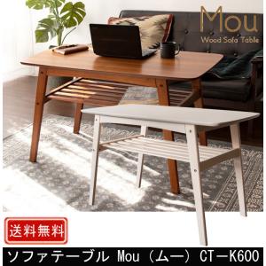 宮武製作所 ソファテーブル Mou ムー CT-K600 : 村田家具 Yahoo!店