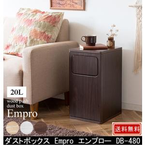 ダストボックス Empro エンプロー DB-480