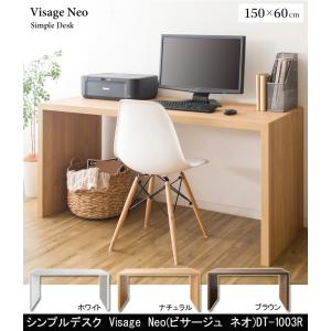 シンプルデスク Visage Neo ビサージュ ネオ 150×60 DT-1003R｜muratakagu