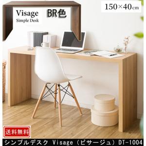 シンプルデスク Visage ビサージュ DT-1004