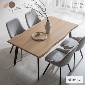 ダイニングテーブル Trento 160cm 4人掛け