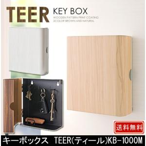 キーボックス TEER ティール KB-1000M｜村田家具 Yahoo!店