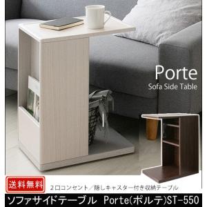 ソファサイドテーブル Porte ポルテ ST-550｜muratakagu