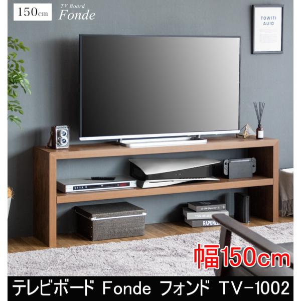 テレビボード Fonde フォンド TV-1002