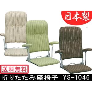 光製作所 座椅子 飛鳥 あすか お座敷 旅館 料亭 来客 折りたたみ式 畳