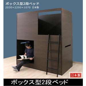 ボックス型2段ベッド N388 プライバシー保護...の商品画像