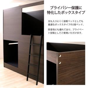 ボックス型2段ベッド N388 プライバシー保...の詳細画像2