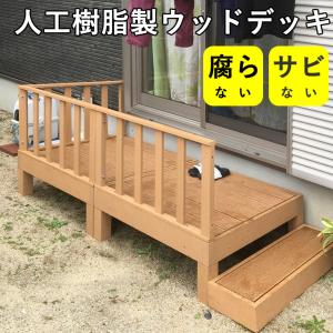 ウッドデッキ 人工木材 ウッド風 人工樹脂 人...の詳細画像2