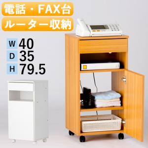 収納ボックス カーシェ FAX台 電話台 在宅ワーク 事務所 オフィス リビング 収納 ラック WiFi ルーター 配線コード チェスト マルチ 玄関収納 キャスター｜村田家具 Yahoo!店