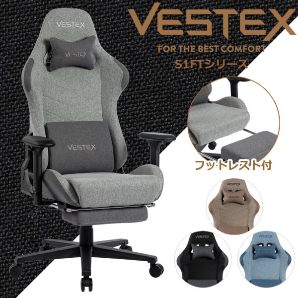VESTEX VES-S1FT ゲーミングチェア フットレスト付き S1 ライフスタイル オフカラー...