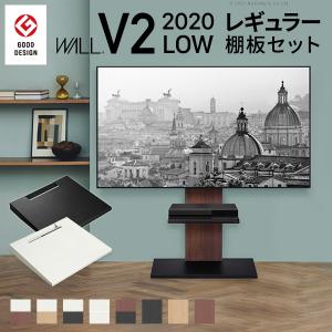 テレビ台 WALLインテリアテレビスタンドV2 ロータイプ 2020モデル +棚板レギュラーサイズ 32~60v対応 ホワイト ブラック ウォールナット EQUALS イコールズ｜muratakagu