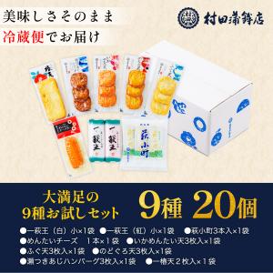 半額 かまぼこ さつま揚げ【9種 お試しセット...の詳細画像2