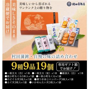 かまぼこ さつま揚げ【萩からの贈り物 橙(だい...の詳細画像1