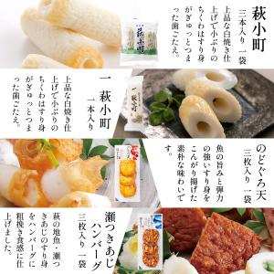 かまぼこ さつま揚げ【萩からの贈り物 橙(だい...の詳細画像5