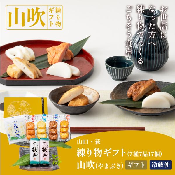 かまぼこ さつま揚げ【萩からの贈り物　山吹（やまぶき）】村田蒲鉾 蒲鉾 山口県 カマボコ ギフト お...