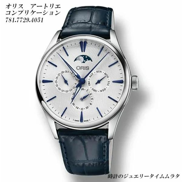 オリス 腕時計 ORIS アートリエ コンプリケーション ARTELIER メンズ ウォッチ 781...