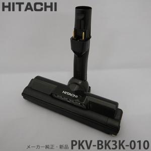 お値下げ新品未使用✨日立スティッククリーナー用パワーヘッドD-DP31 (N) partscom_pv-bhl3000j-008