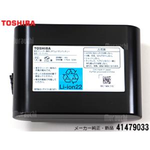TOSHIBA（東芝） 【在庫あり】純正品 41479033(CL3-PG) リチウムイオン