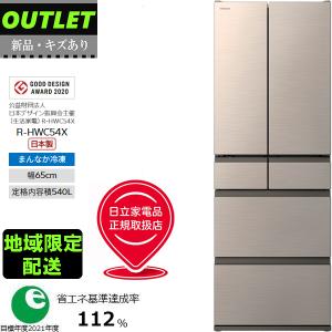 日立（HITACHI） 【配送＆設置無料】日立 冷蔵庫 485L フレンチドア 