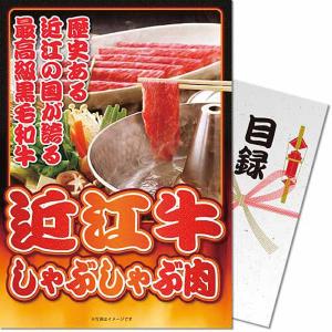　  【パネもく!】近江牛しゃぶしゃぶ肉 計300g｜murauchi3