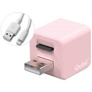 Maktar マクター  iPhone/iPad用 バックアップストレージ Qubii MKPQ-P ピンク＋Lightningケーブル お買い得セット