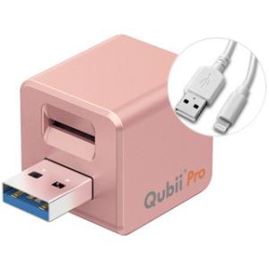 Maktar マクター  USB3.1対応 iPhone/iPad用 バックアップストレージ Qubii Pro MKPQS-RG＋Lightningケーブル お買い得セット