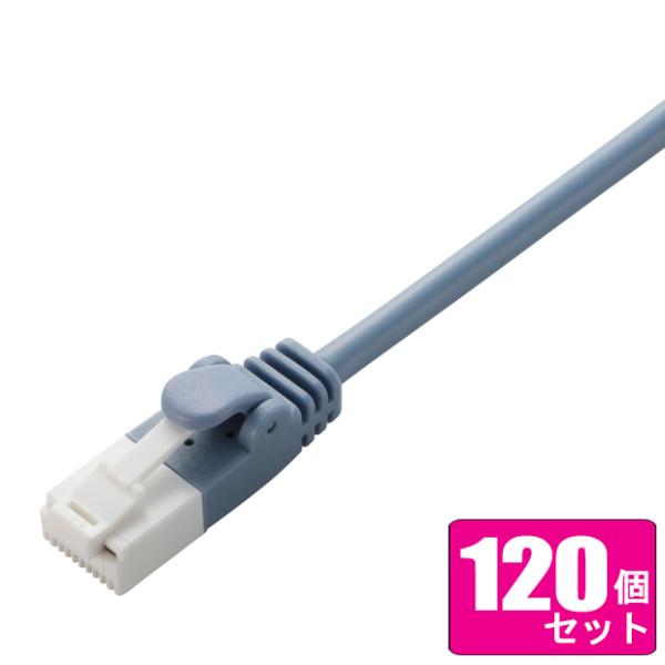 ELECOM エレコム お買い得120個セット EU RoHS指令準拠 ツメ折れ防止やわらかLANケ...