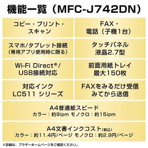 brother ブラザー MFC-J742DN...の詳細画像4