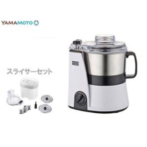 山本電気  MB-MM56W フードプロセッサー＋スライサーキット  YE-SS17C