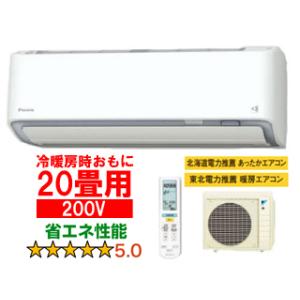 DAIKIN ダイキン  20畳 S63WTAXV-W ハイグレードエアコン【AXシリーズ】ホワイト【200V】【室外電源タイプ】｜murauchi3