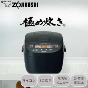 ZOJIRUSHI 象印 【台数限定】NL-BX05-BA(ブラック)　マイコン炊飯ジャー(極め炊き)【3合炊き】｜murauchi3