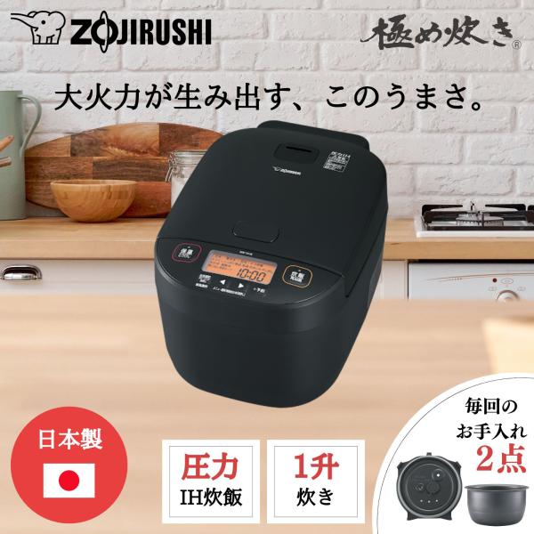 ZOJIRUSHI 象印 【台数限定】NW-YA18-BA(ブラック) 圧力IH炊飯ジャー 極め炊き...