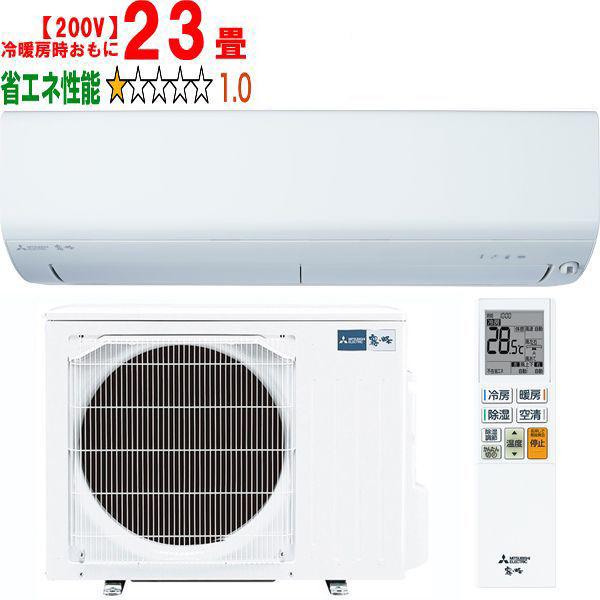 MITSUBISHI 三菱 「納期10月上旬以降」エアコン 23畳 7.1kW 200V 2026年...