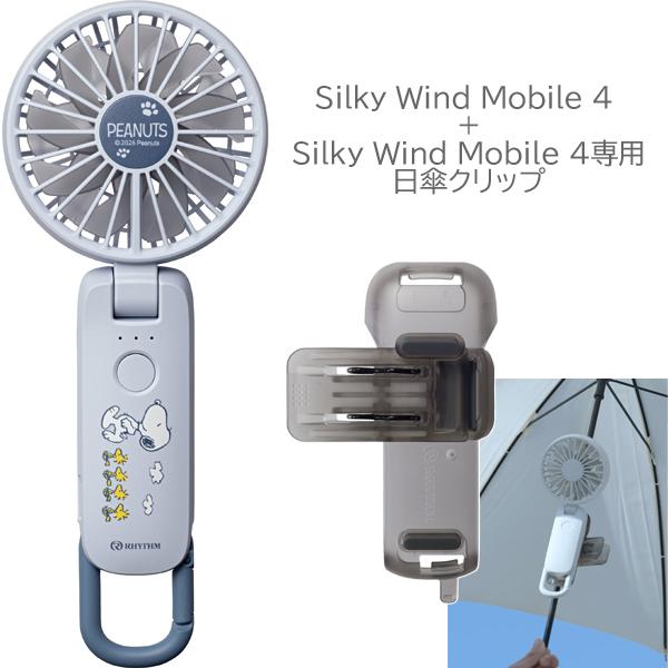 RHYTHM リズム ハンディファン Silky Wind Mobile 4 スヌーピー 9ZF04...