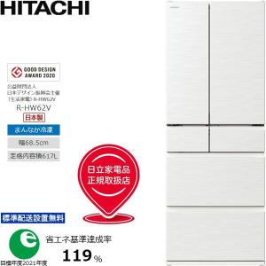 日立（HITACHI） R-HZC54Y-XH[標準設置無料]540L 6ドア冷蔵庫RHZC54YXH